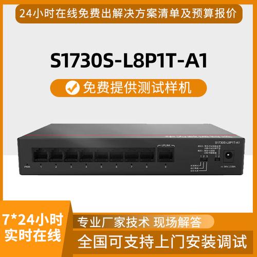 网络交换机采购指南 1688批发价格、型号大全与厂家直销解析